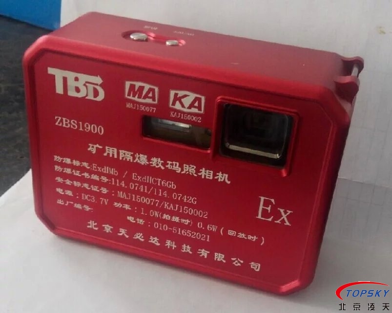 ZBS1900氫氣級防爆數(shù)碼相機（化工、煤礦防爆）新款問世