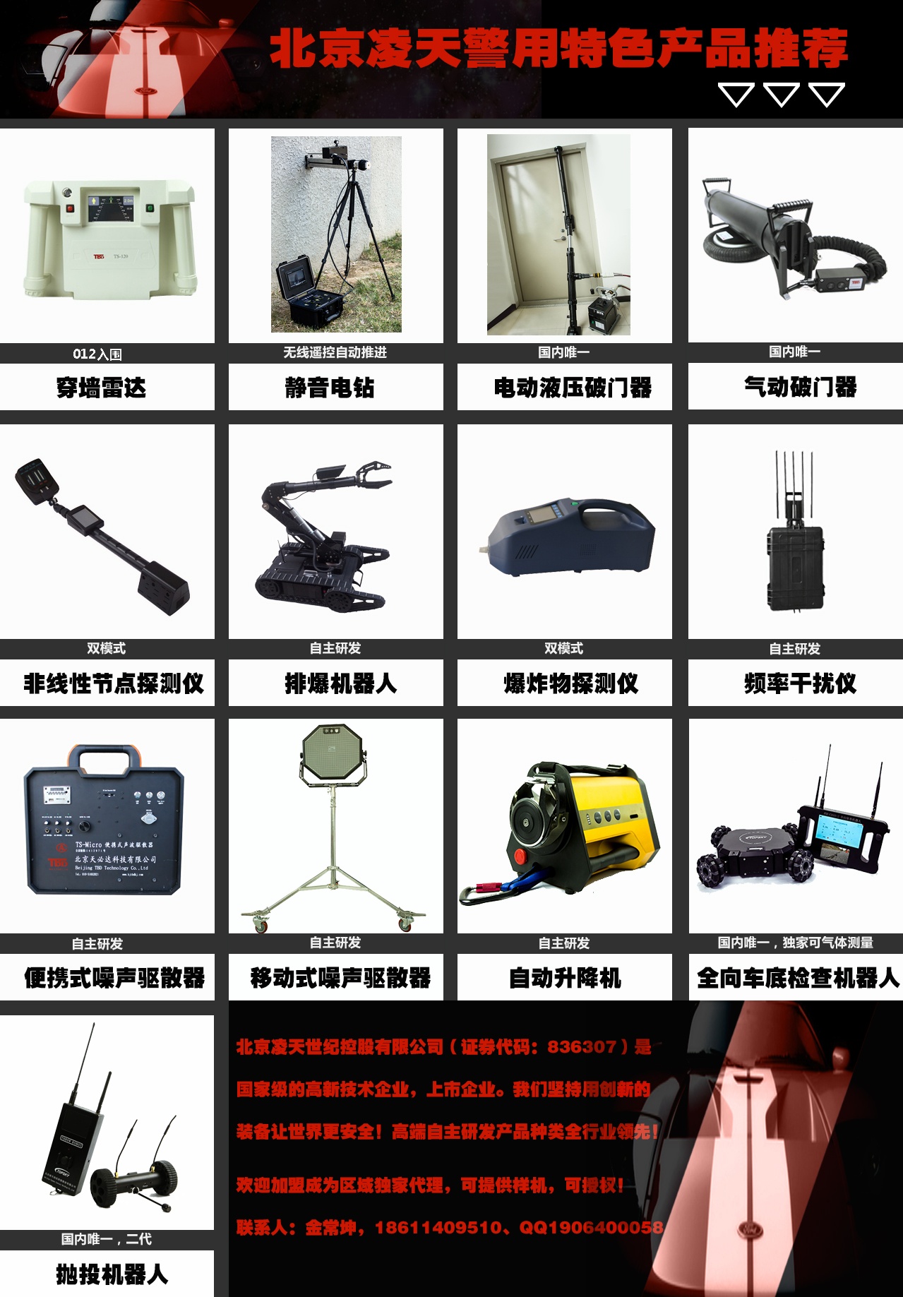 【頭條】北京凌天邀您共赴北京警博會、上海警博會、西安警博會、內(nèi)蒙警博會