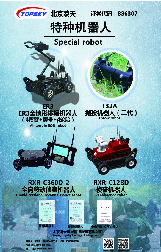 特種機(jī)器人系列【排爆、拋投、全向、偵察】