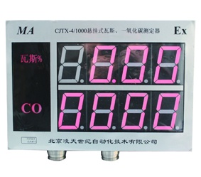 懸掛式甲烷一氧化碳測定器