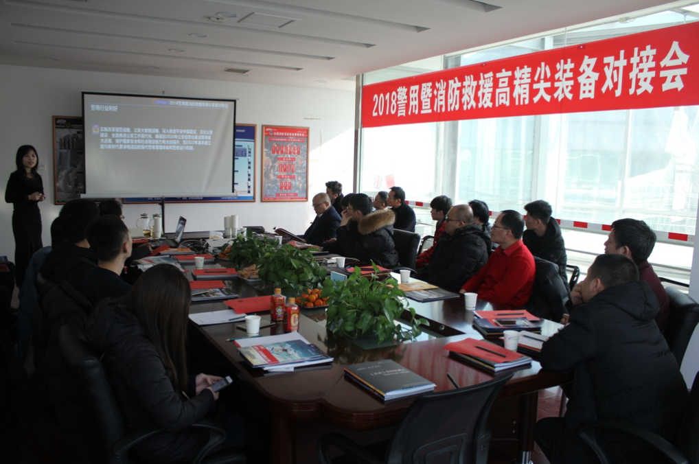 會(huì)議報(bào)道｜2018警用暨消防救援高精尖裝備對(duì)接會(huì)圓滿成功！