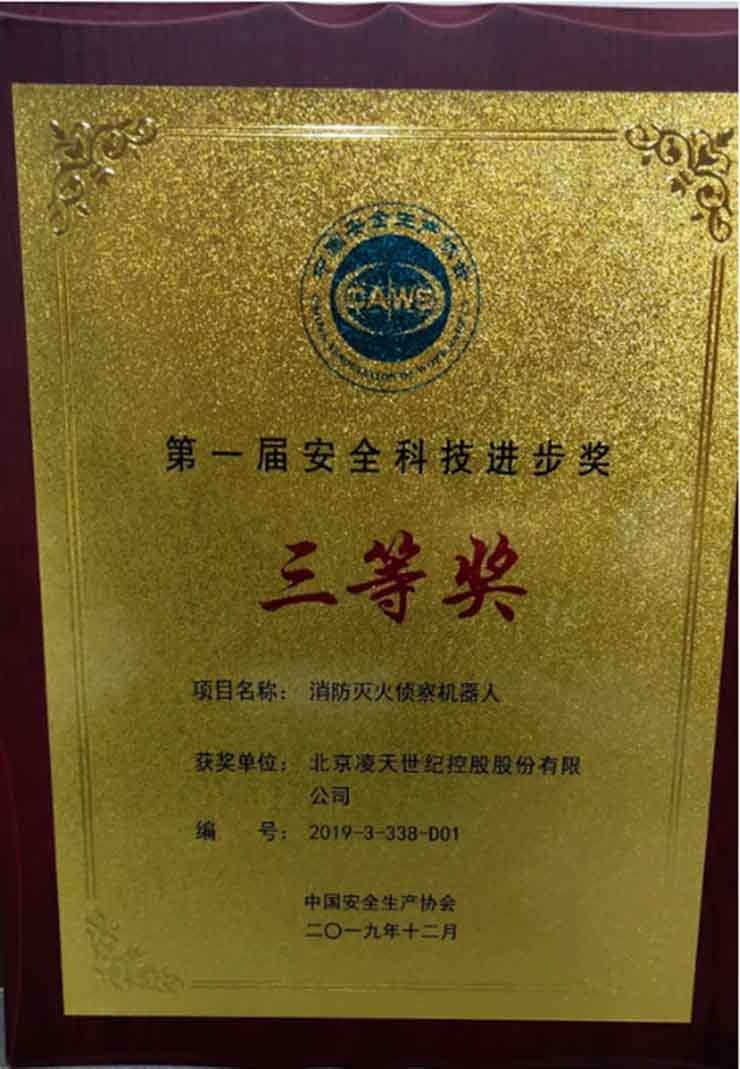 款消防滅火機器人，防爆等級高，獲得獲消防科技獎