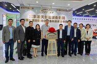 中國礦業(yè)大學校領導帶隊調研北京凌天智能裝備集團股份有限公司，并舉行&ldquo;科技礦場&rdquo;揭牌儀式